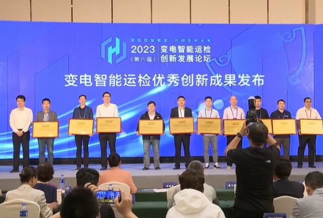 我司榮獲2023年度變電智能運檢創新成果獎